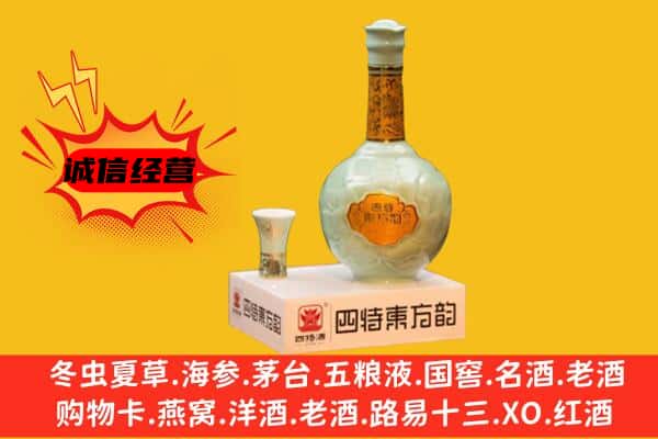 高青县上门回收四特酒价格