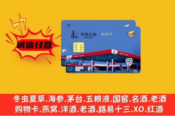 高青县回收加油卡