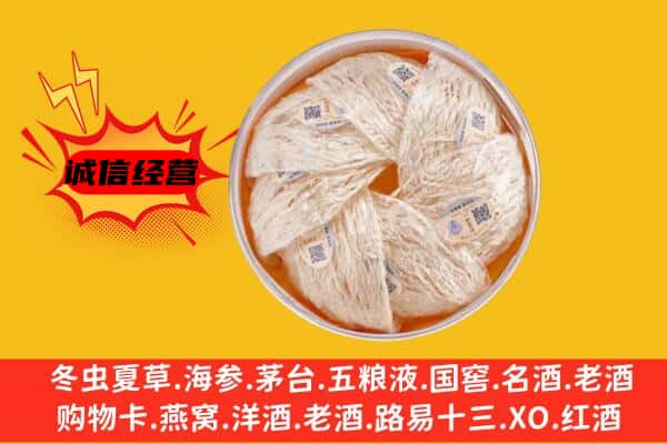 高青县回收燕窝