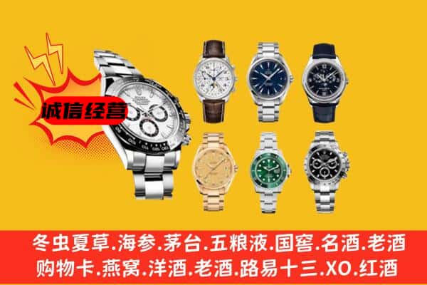 高青县回收名表